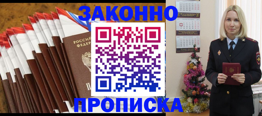 временная регистрация купить в Северске